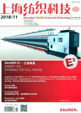上海纺织科技 2018年11期